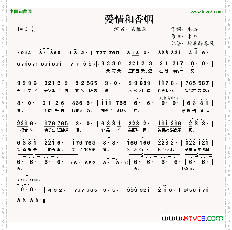 爱情和香烟