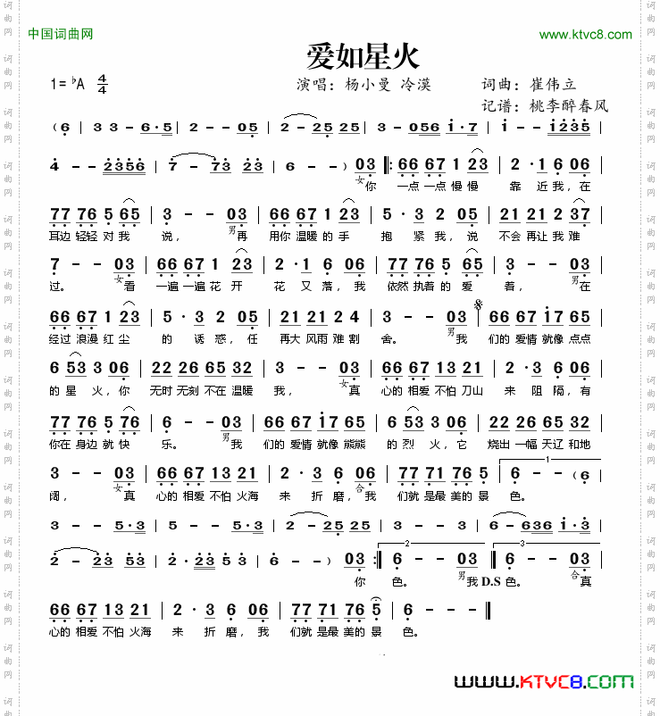 爱如星火