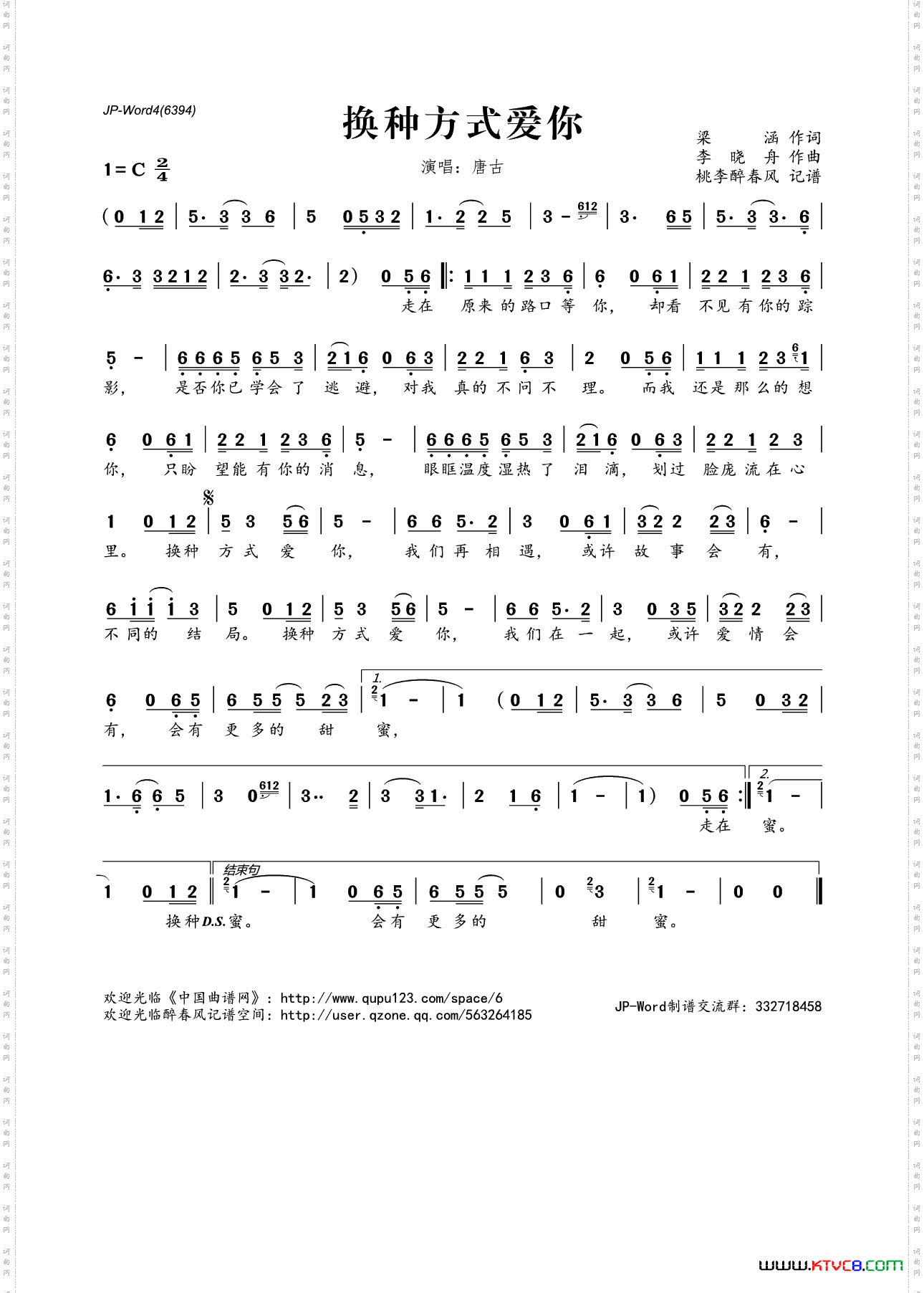 ?换种方式爱你