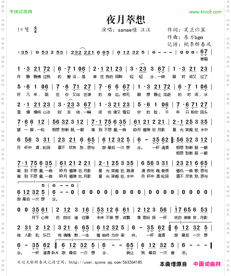 夜月萃想