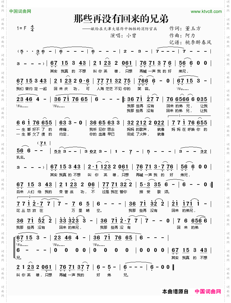 那些再没有回来的兄弟献给在天津大爆炸中牺牲的消防官兵
