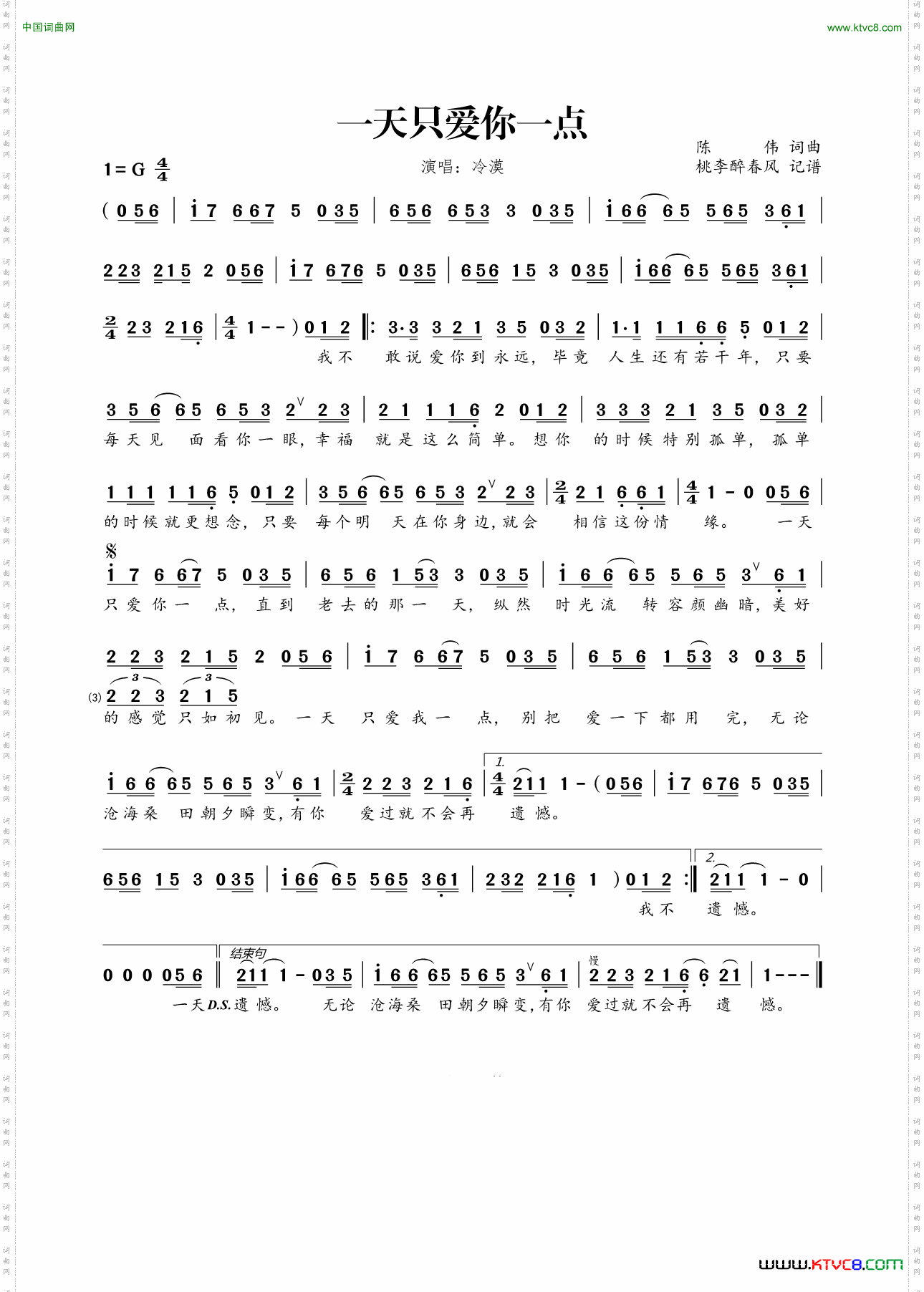 一天只爱你一点