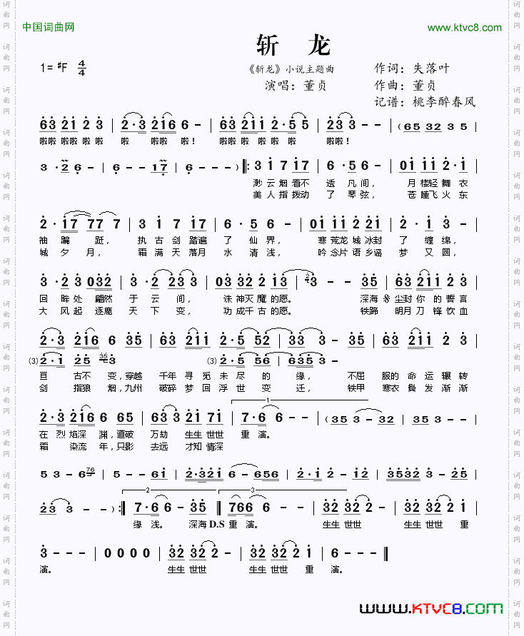 斩龙_《斩龙》小说主题曲
