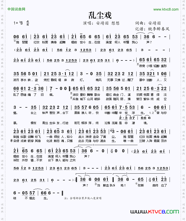 乱尘戏