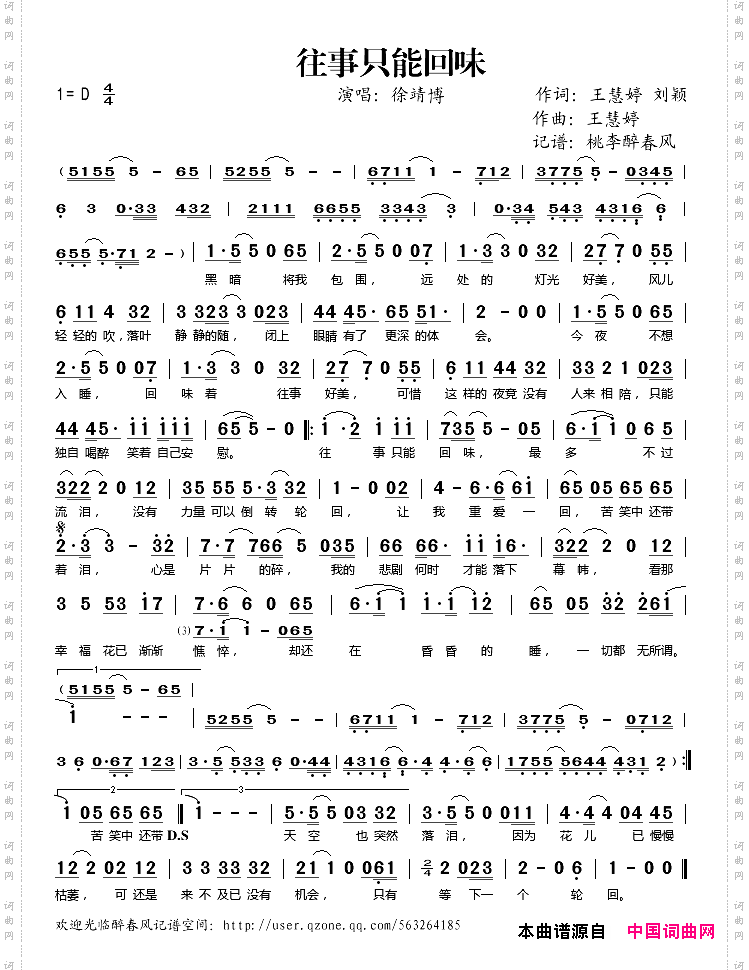 往事只能回味