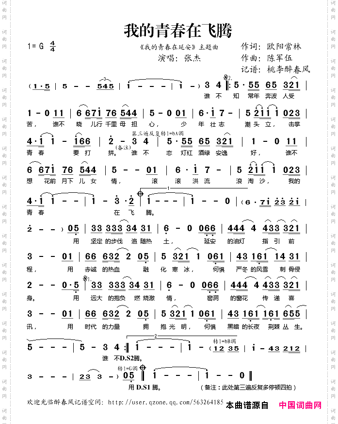 我的青春在飞腾（《我的青春在延安》主题曲