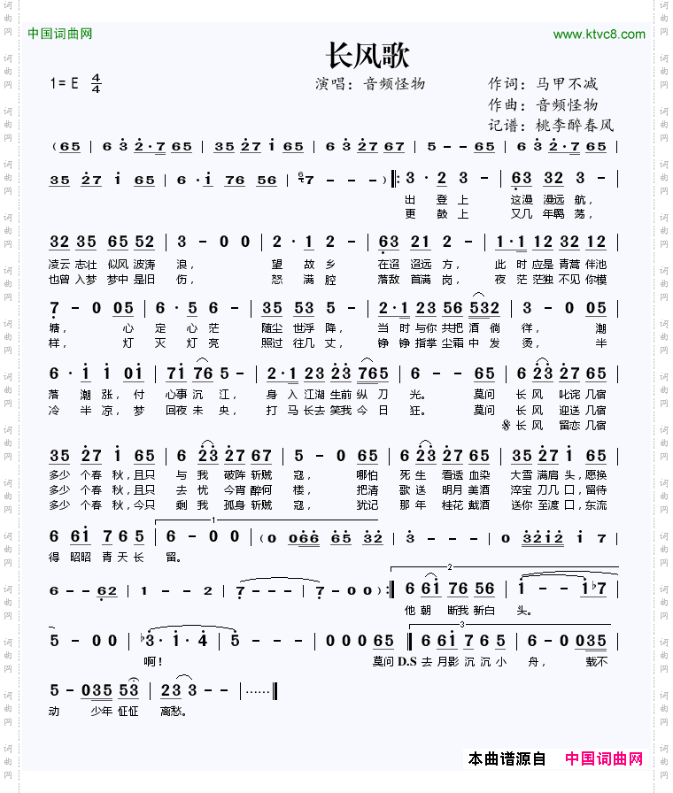 长风歌