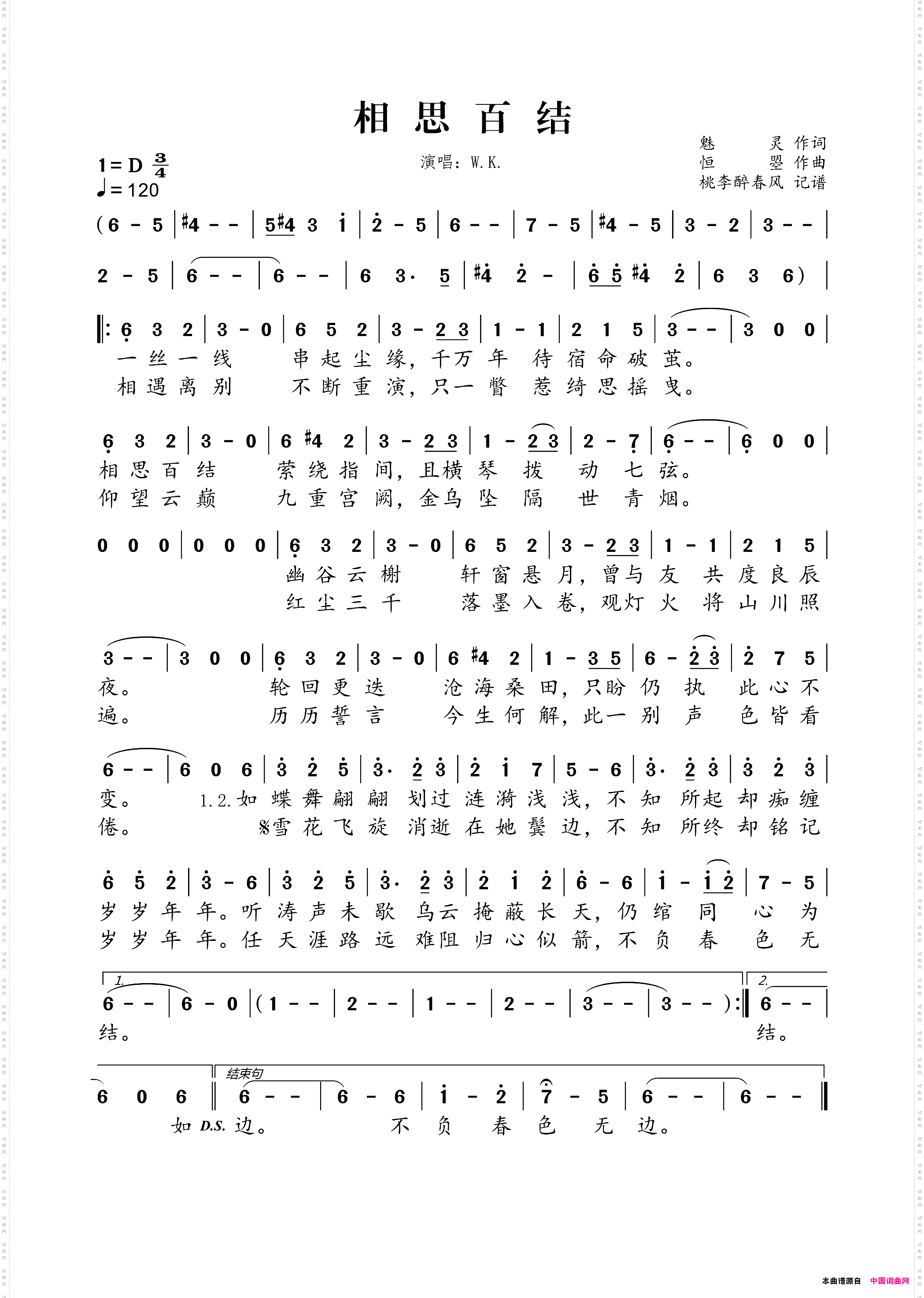相思百结
