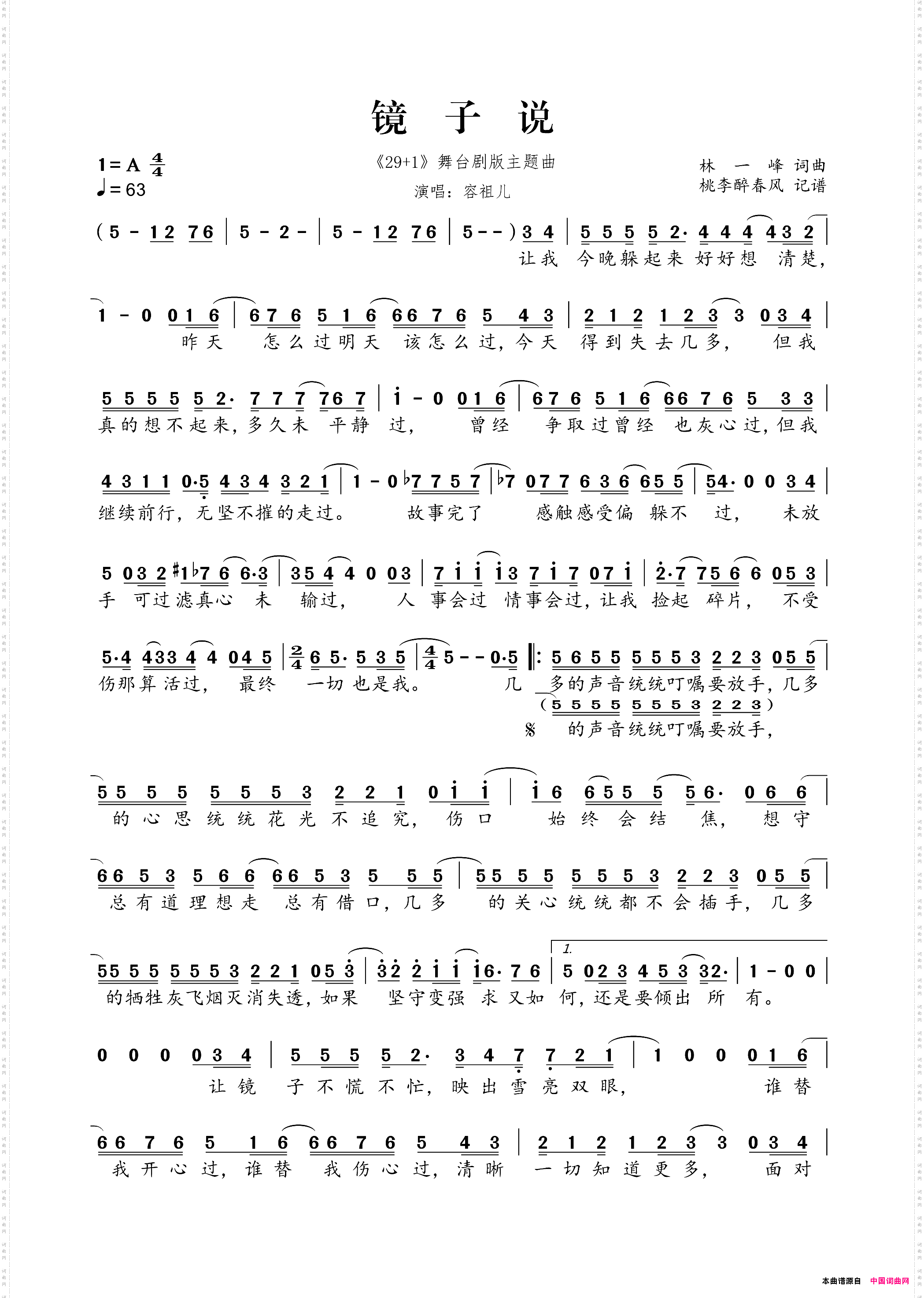 镜子说