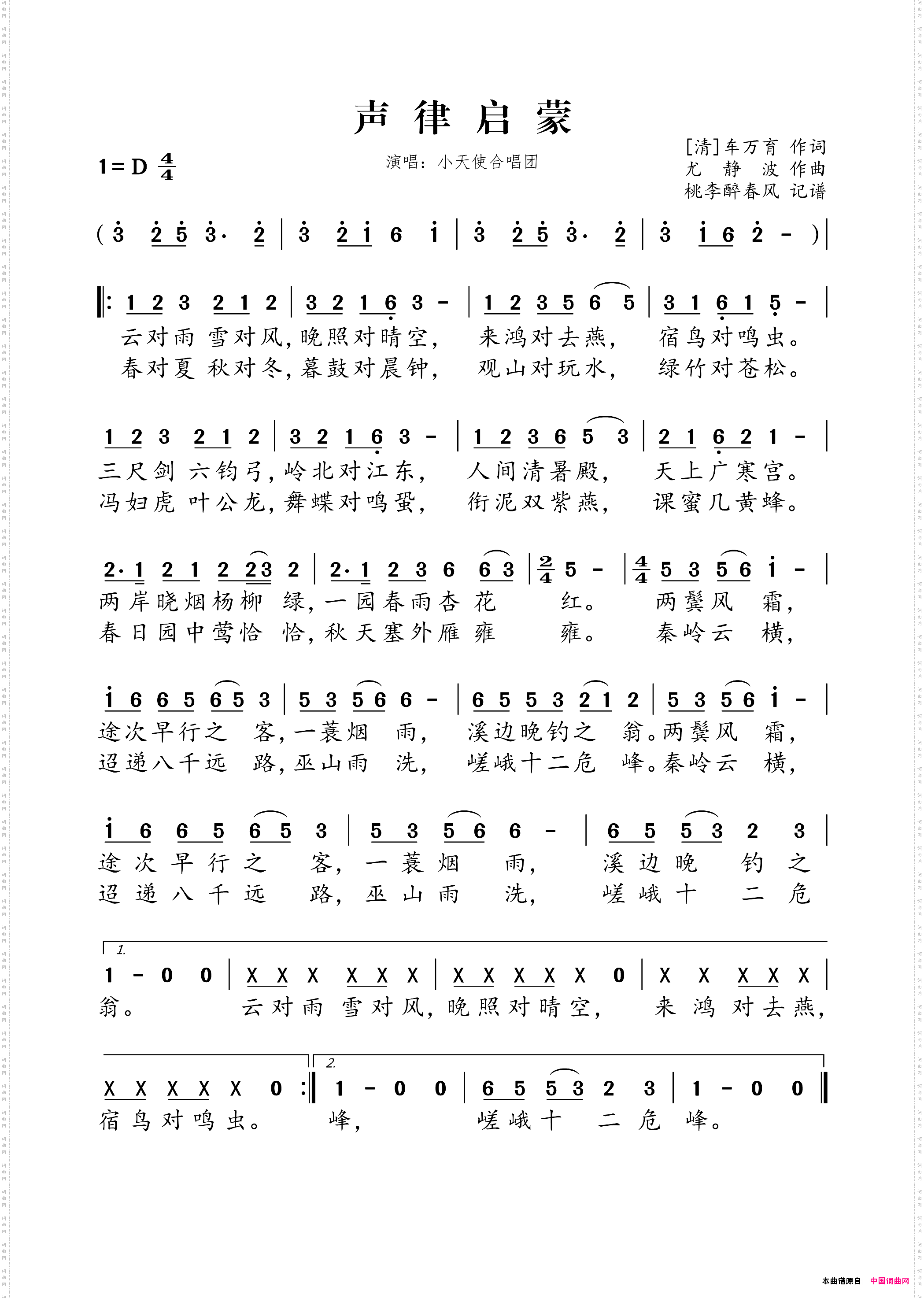 声律启蒙