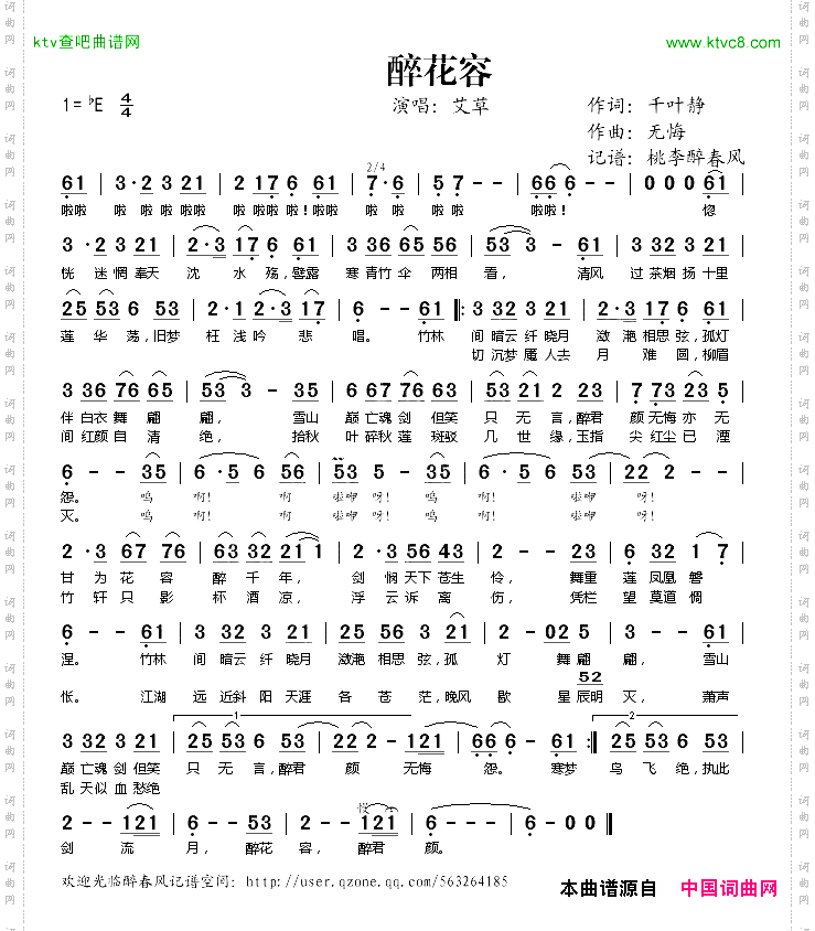 醉花容