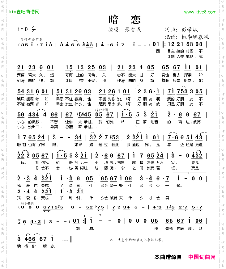 暗恋