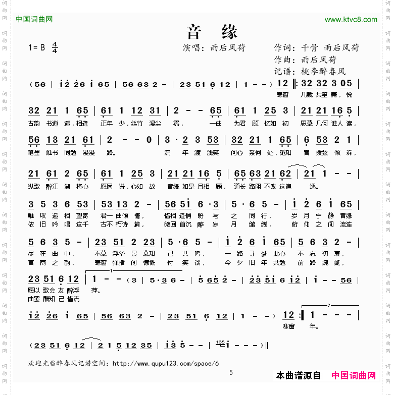 音缘