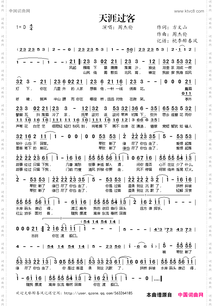 天涯过客