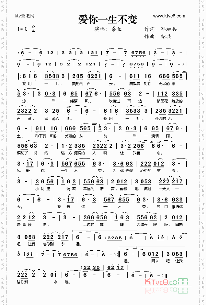 爱你一生不变
