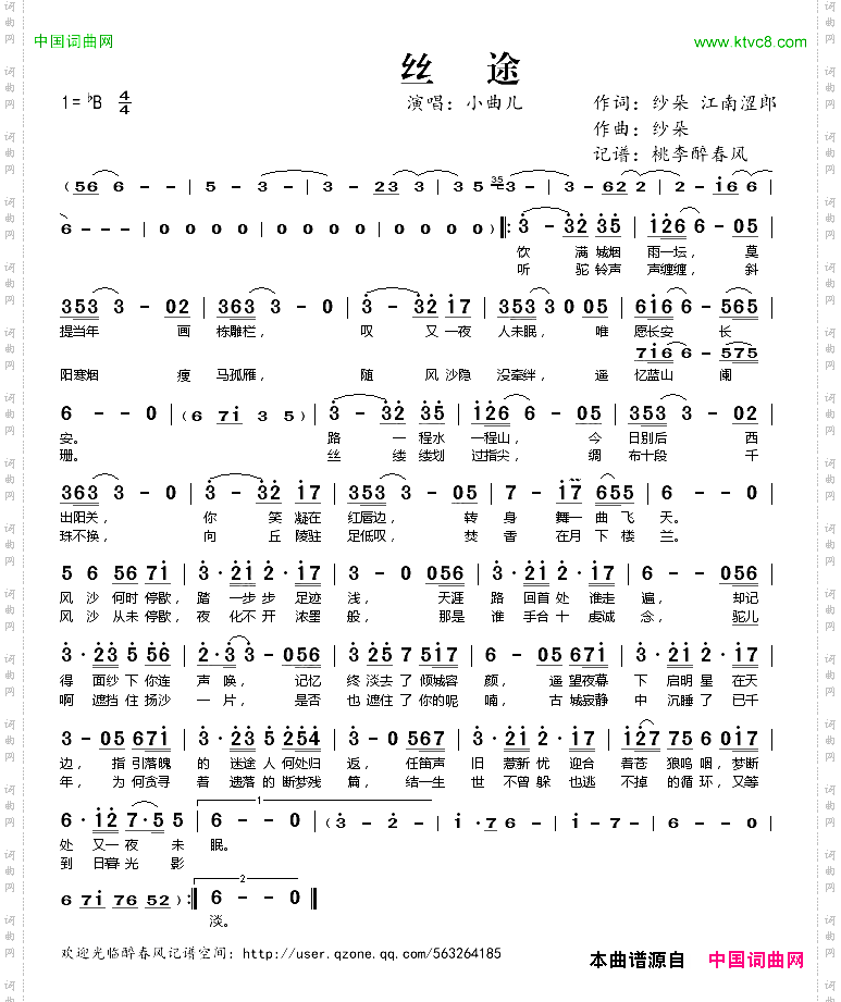 丝途