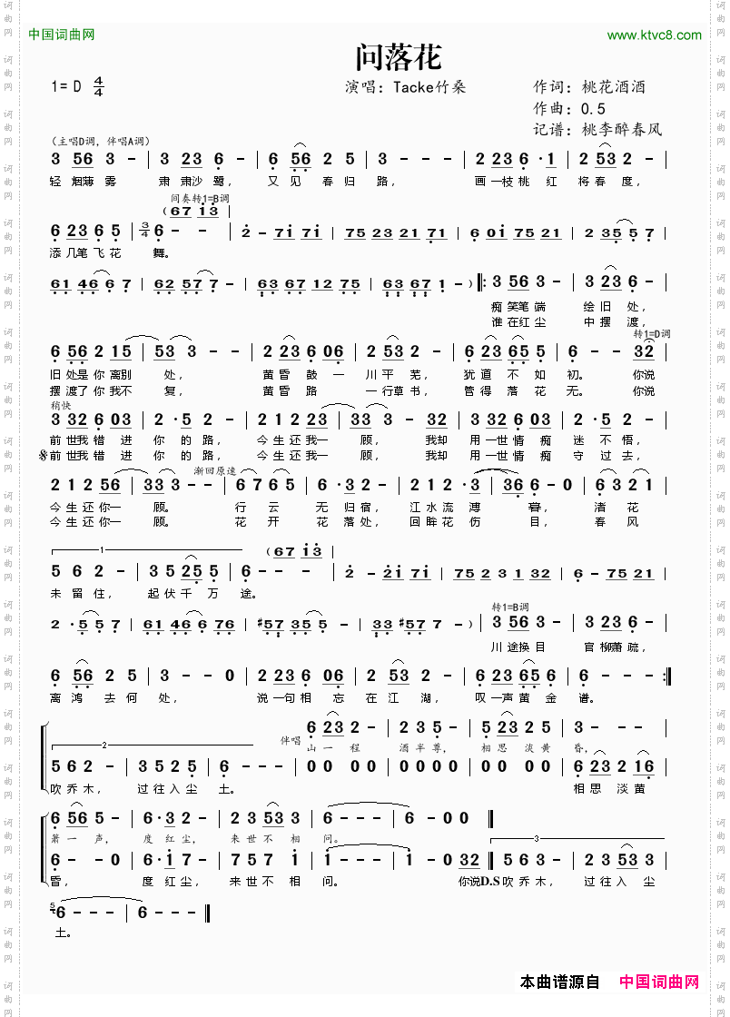 问落花