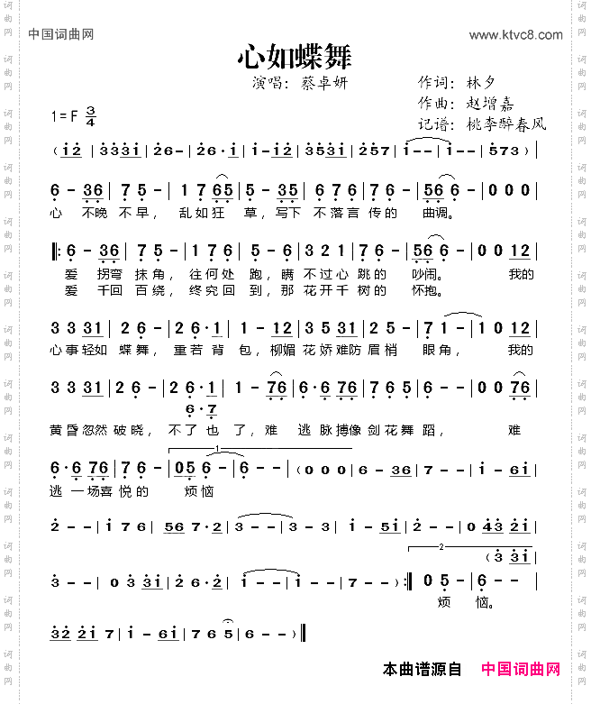 心如蝶舞