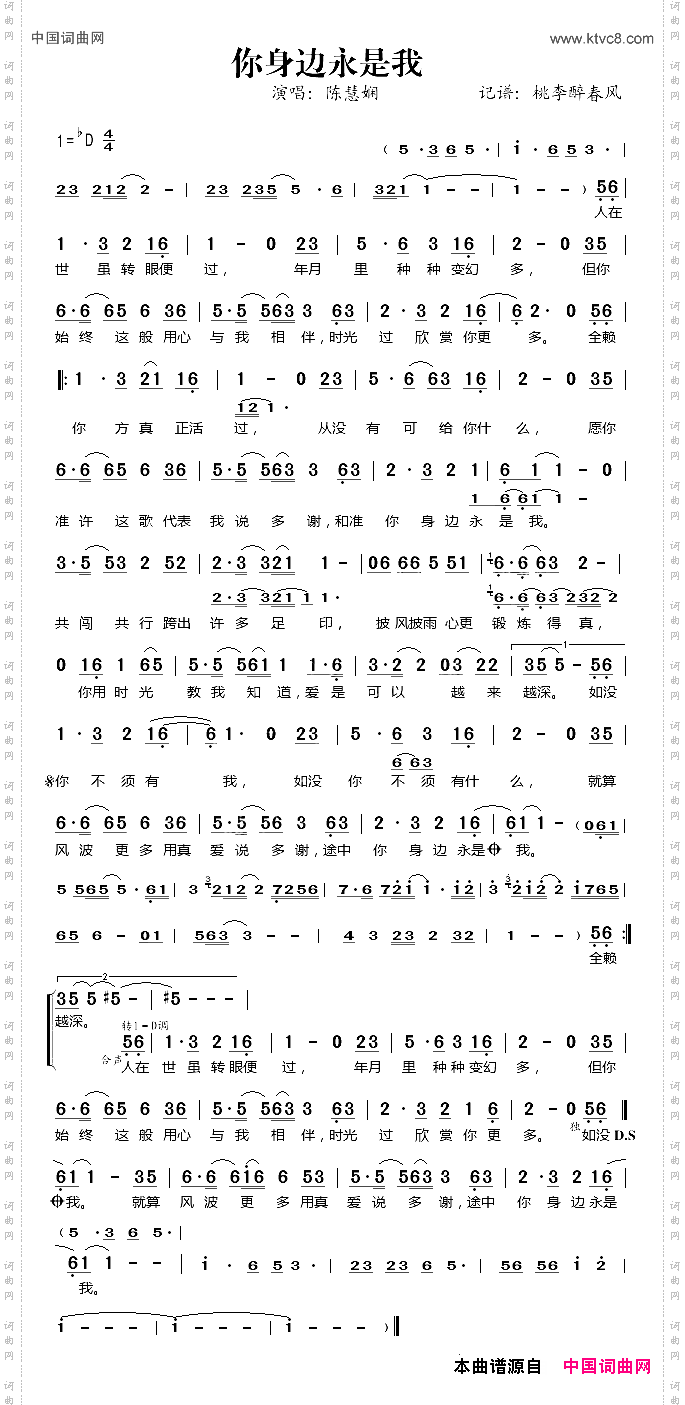 你身边永是我
