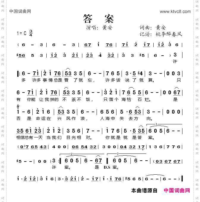 答案黄安演唱