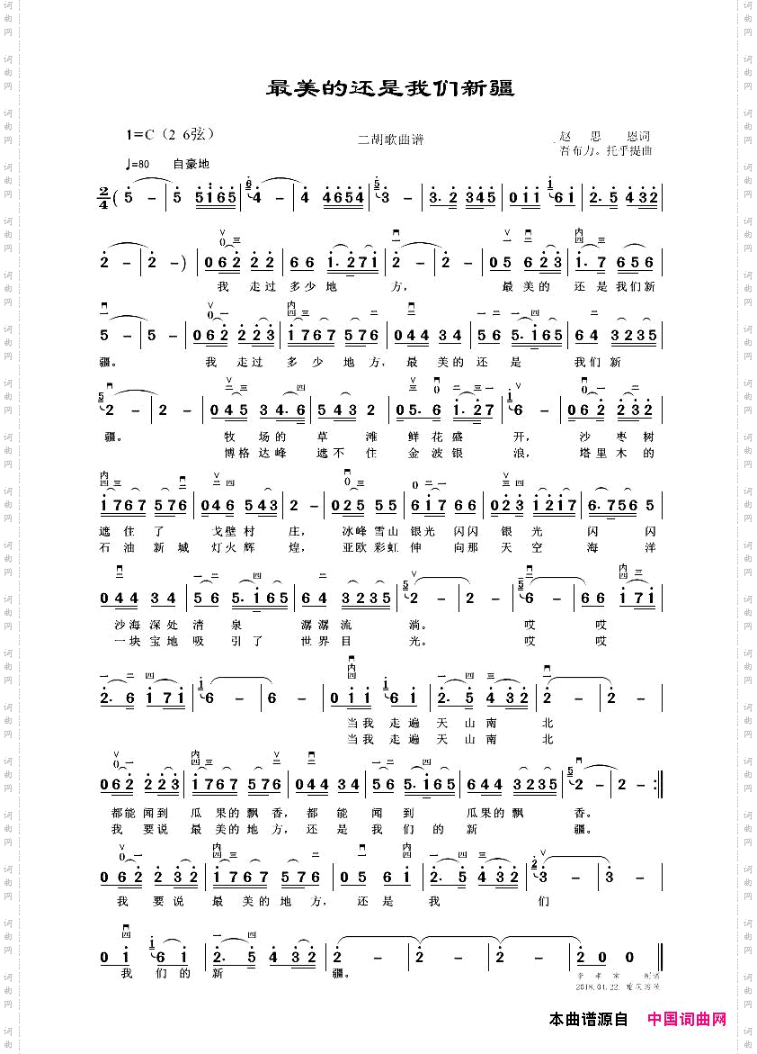 最美的还是我们新疆_二胡歌曲谱