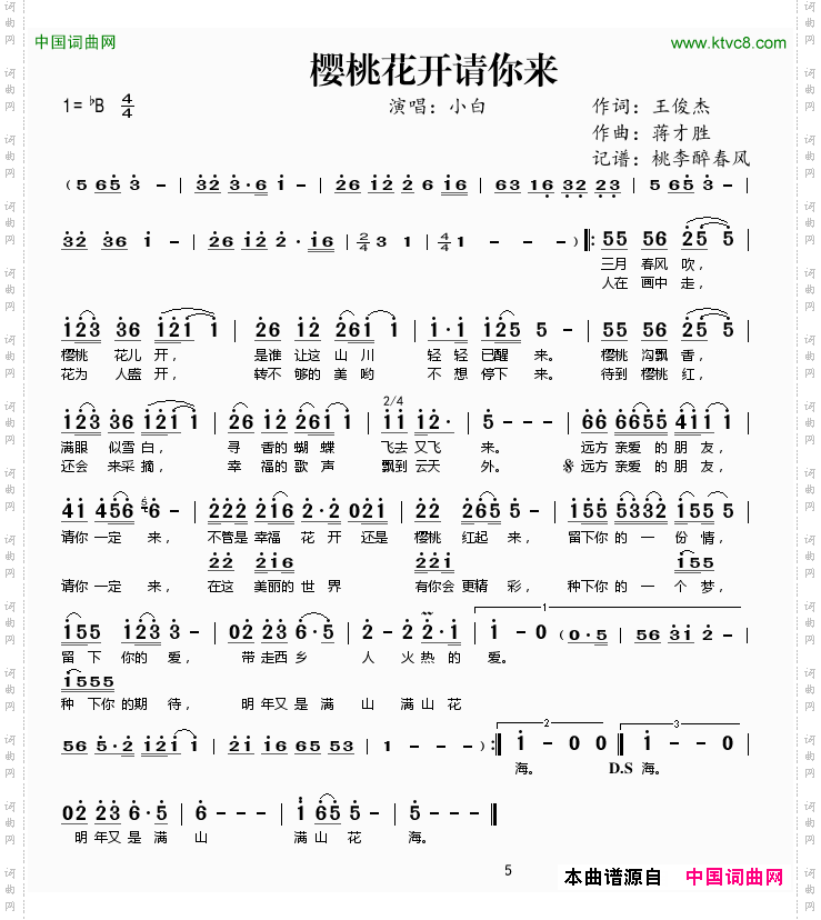 樱桃花开请你来