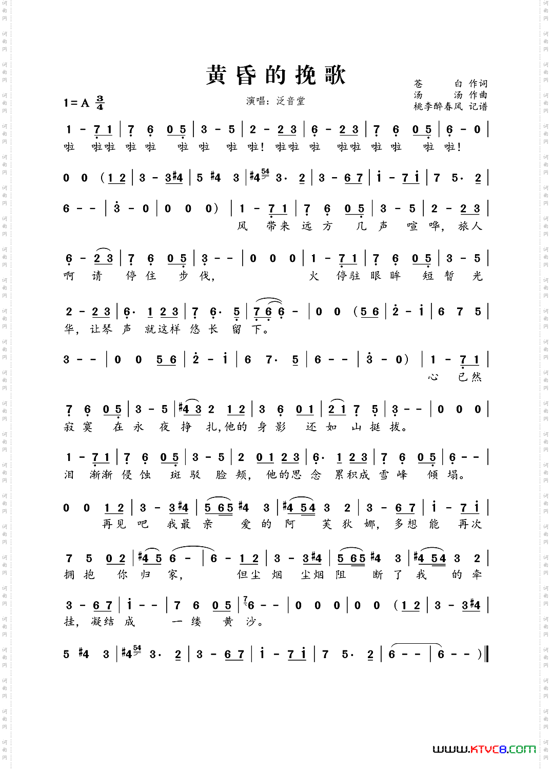 黄昏的挽歌