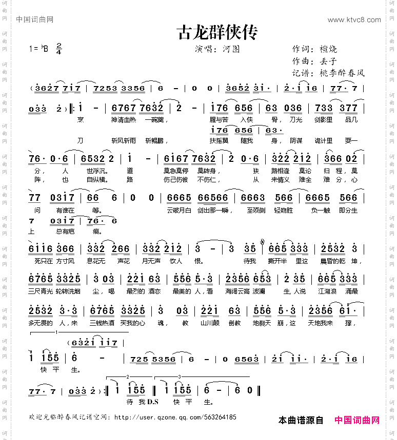古龙群侠传