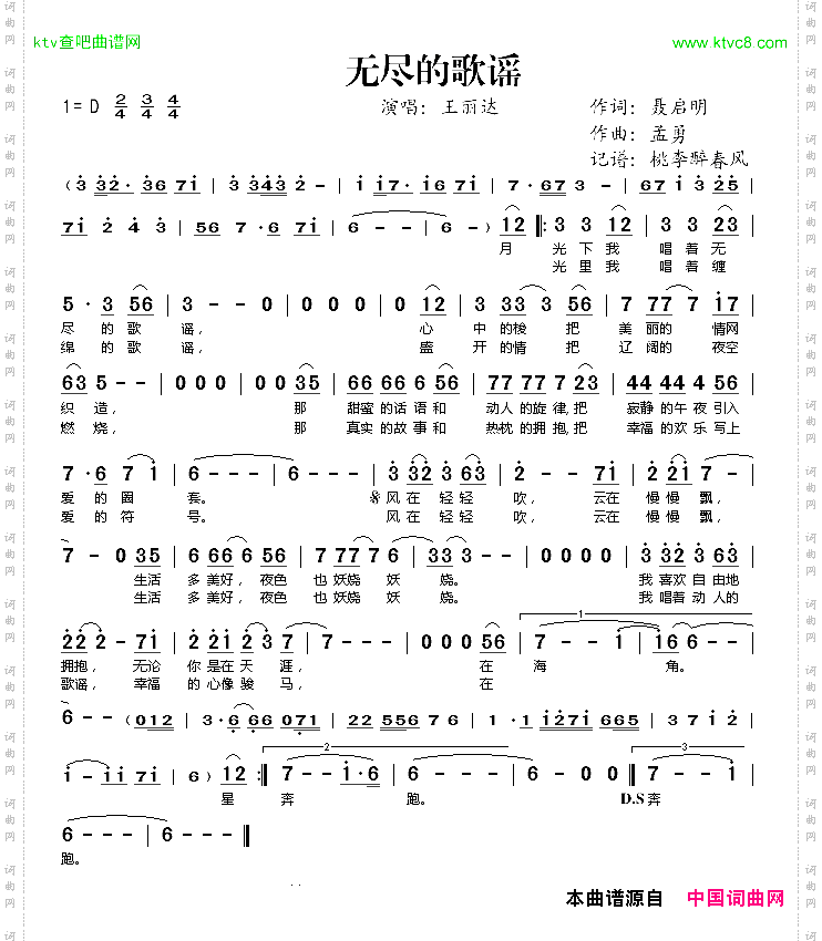 无尽的歌谣