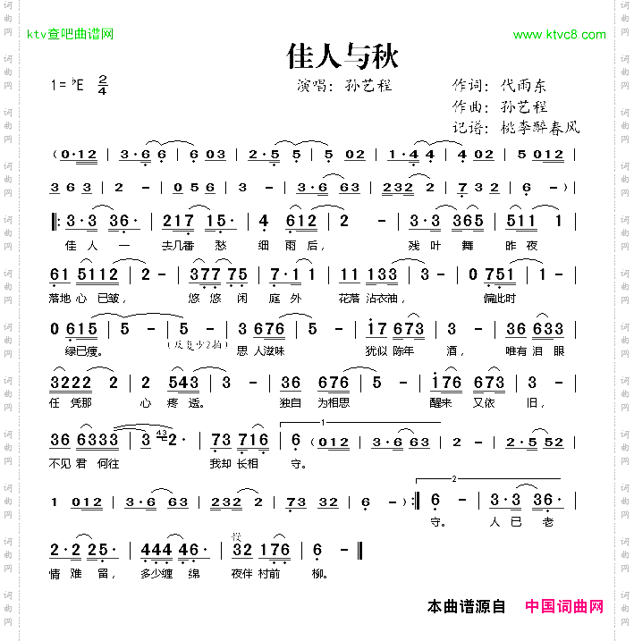 佳人与秋