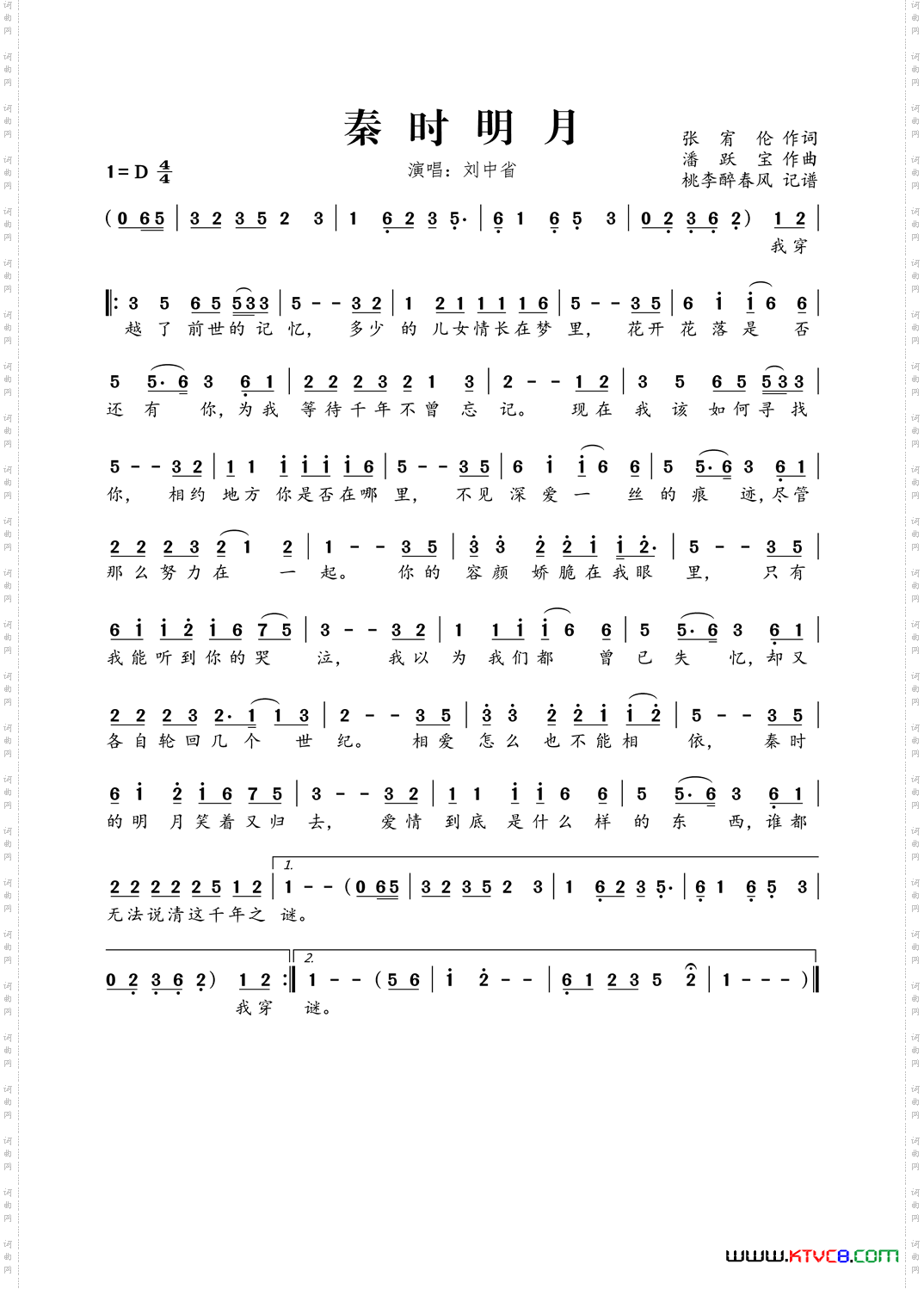 秦时明月张宥伦词潘跃宝曲_秦时明月张宥伦词 潘跃宝曲
