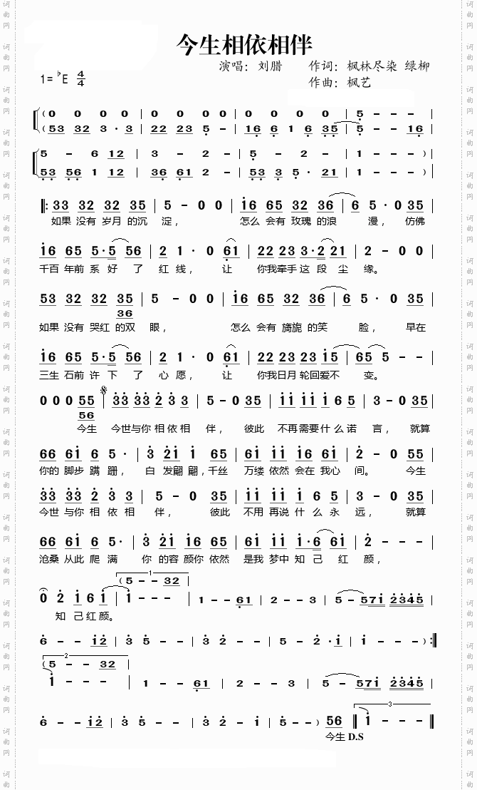 今生相依相伴