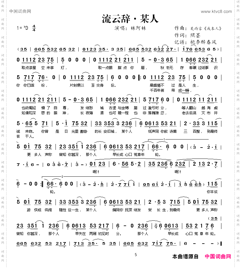 流云辞·某人