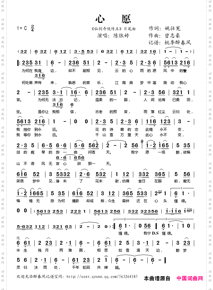 心愿（《仙剑奇侠传五》片尾曲）