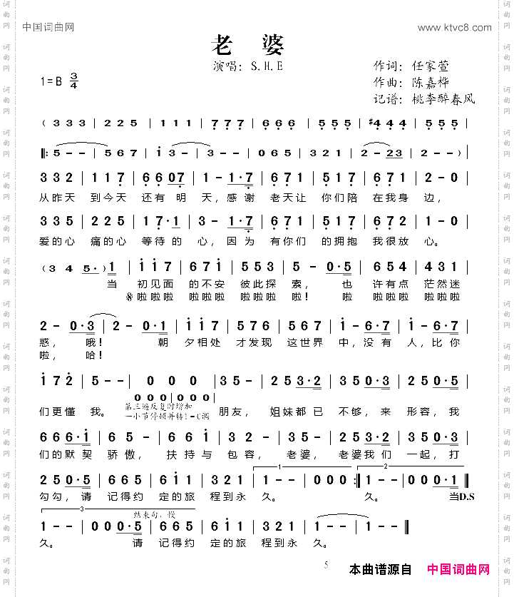 老婆S.H.E演唱