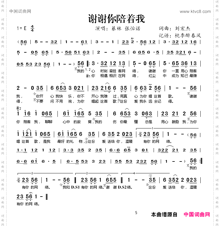 谢谢你陪着我