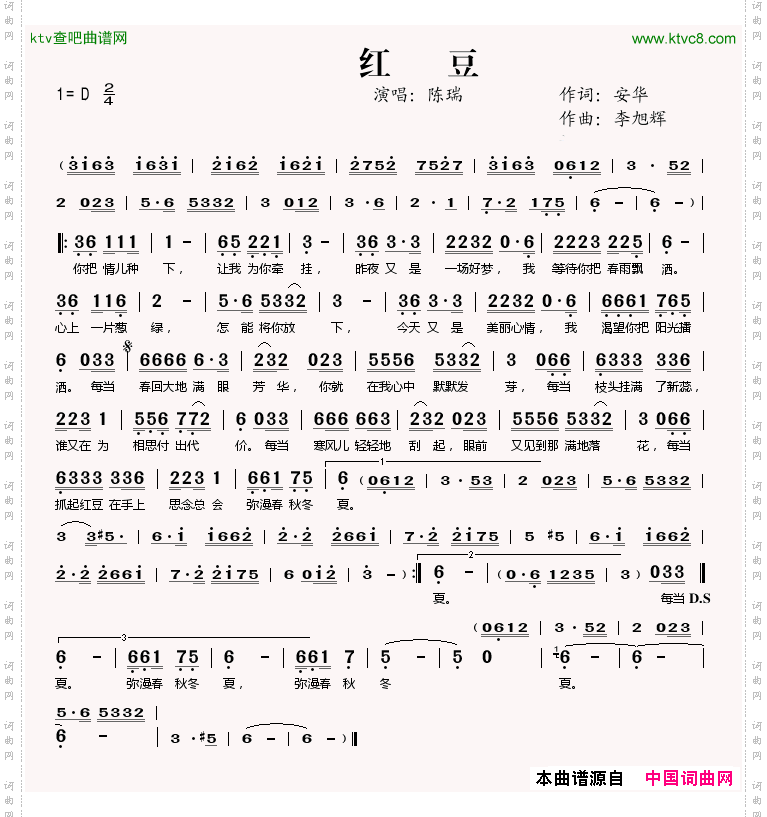 红豆