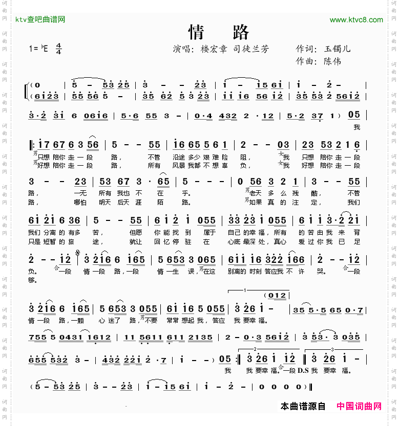 情路