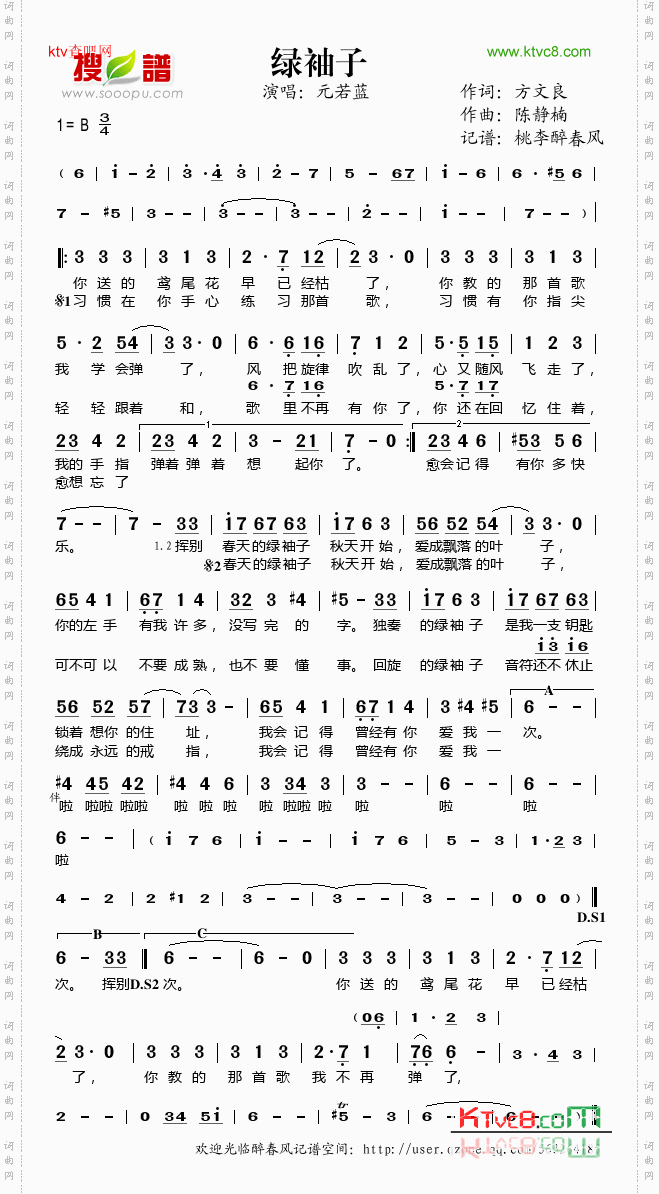 绿袖子
