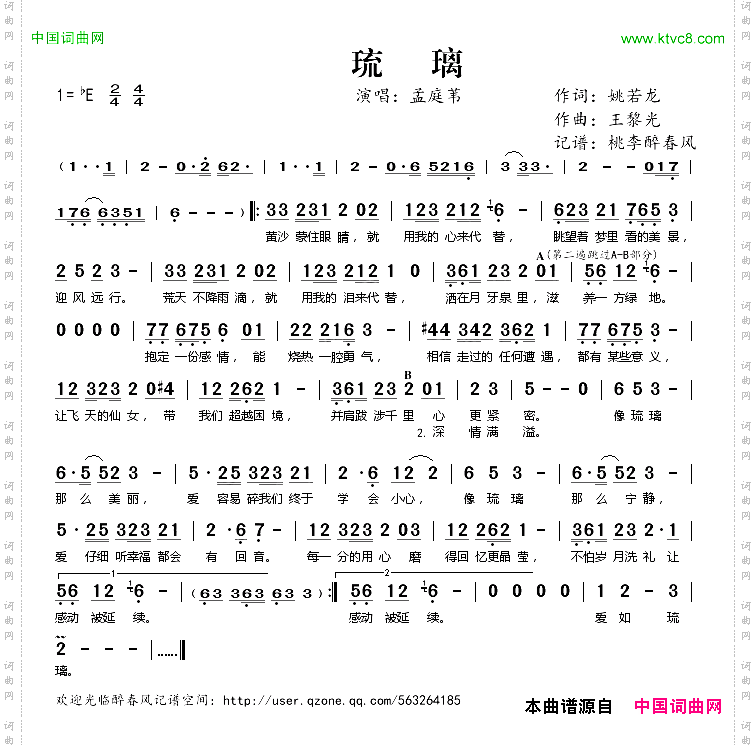 琉璃