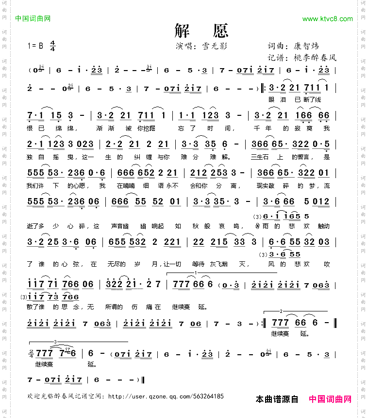 解愿