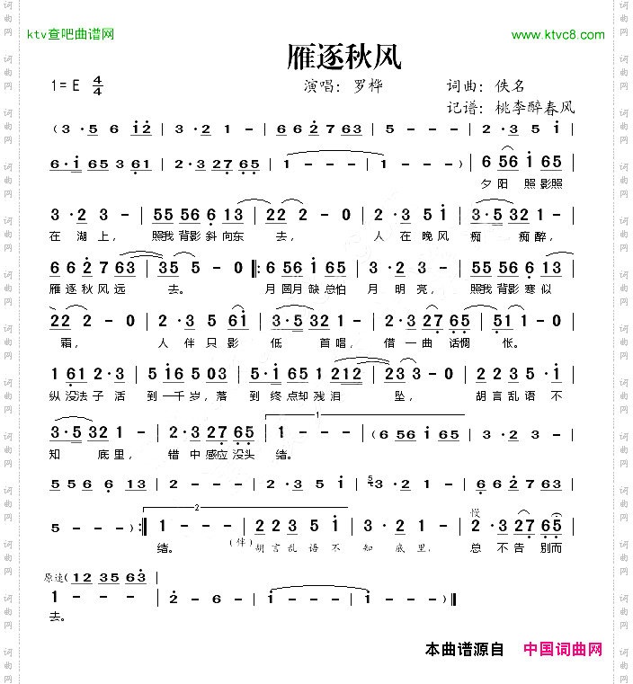 雁逐秋风