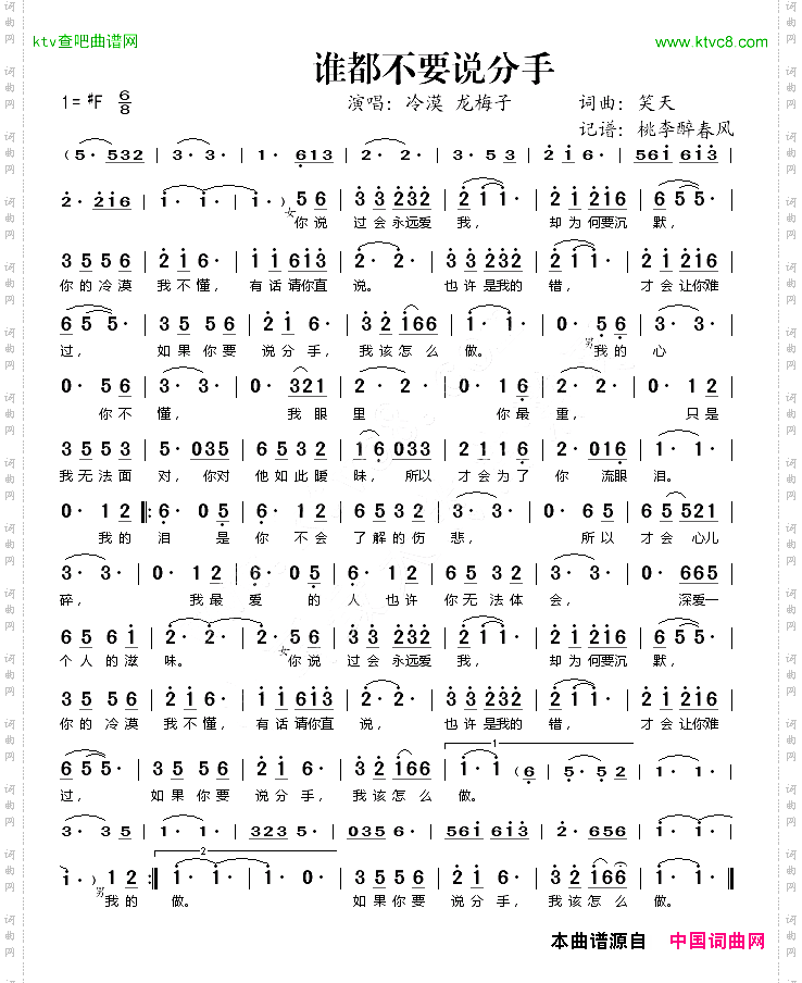 谁都不要说分手