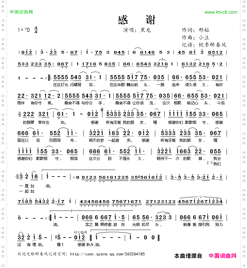 感谢黑龙演唱