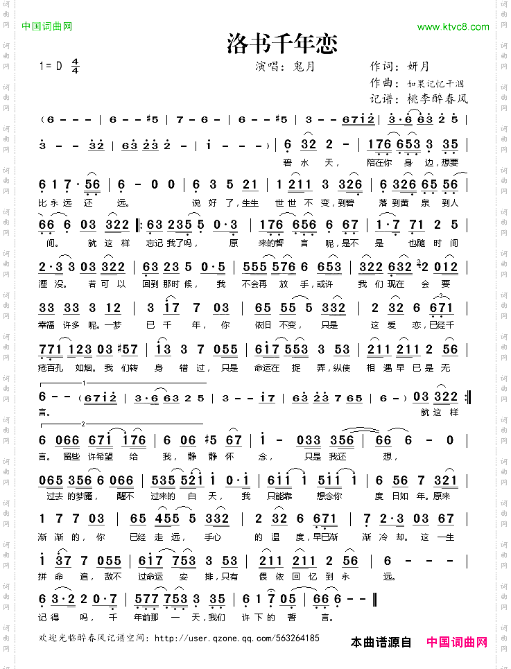 洛书千年恋