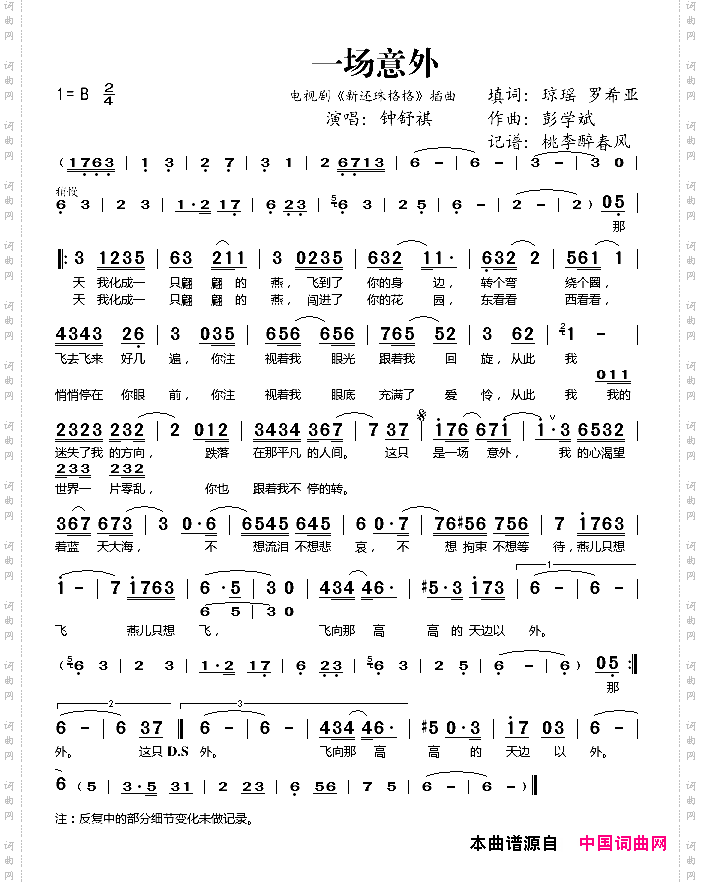一场意外（电视剧《新还珠格格》插曲）