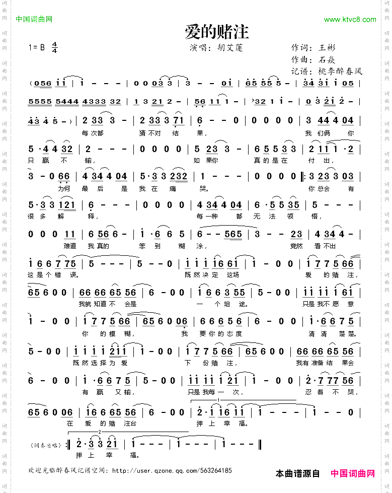 爱的赌注