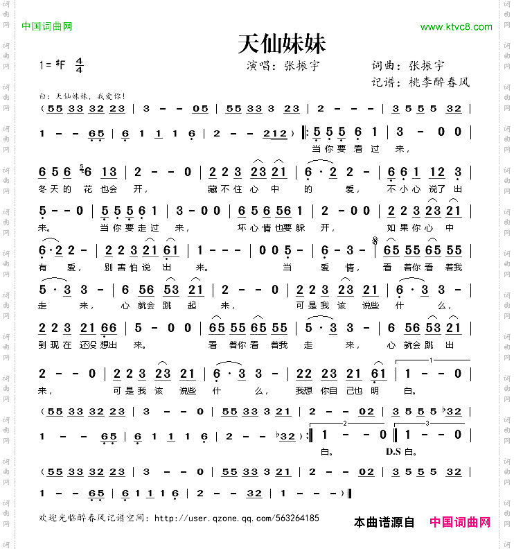 天仙妹妹