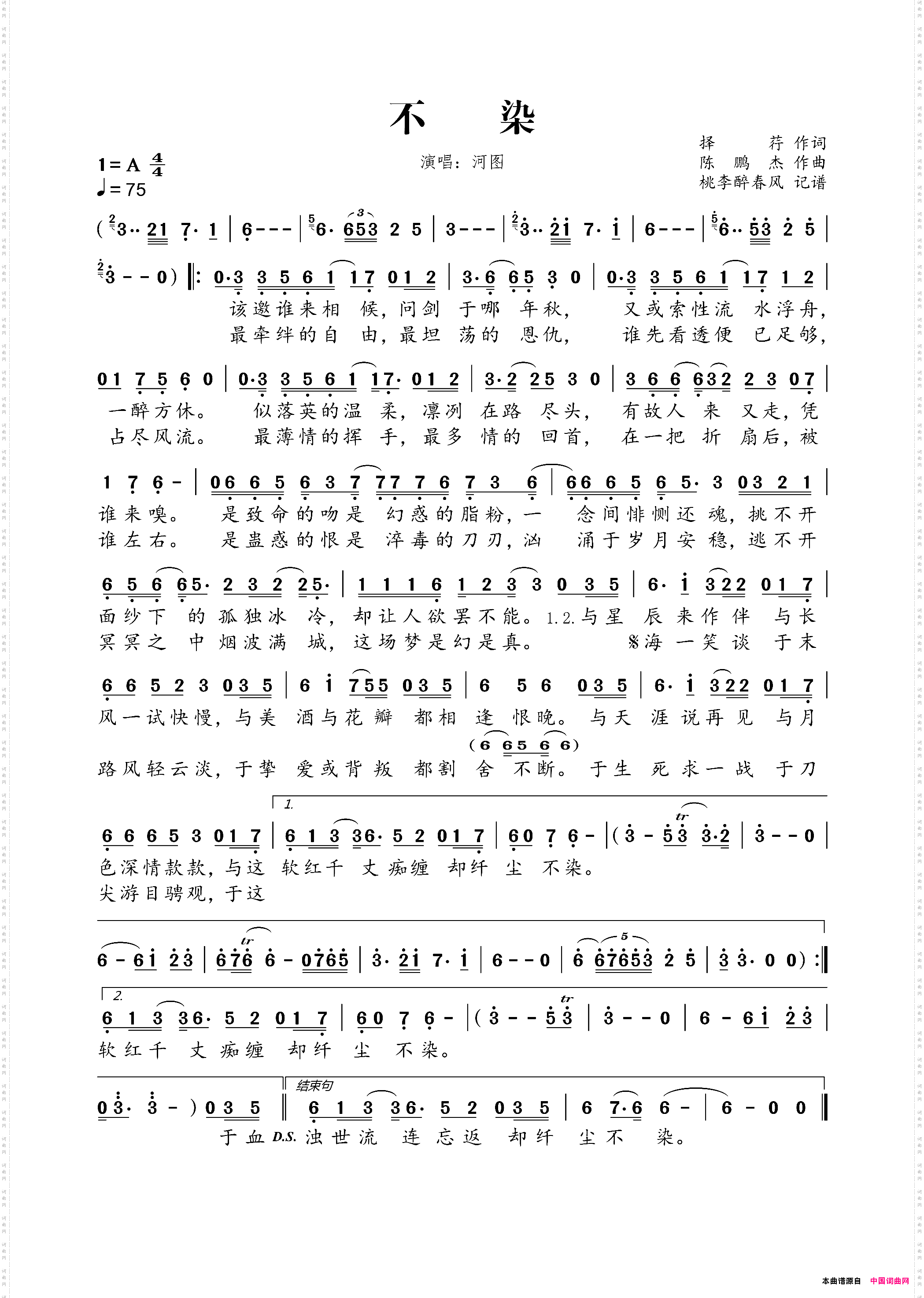 不染
