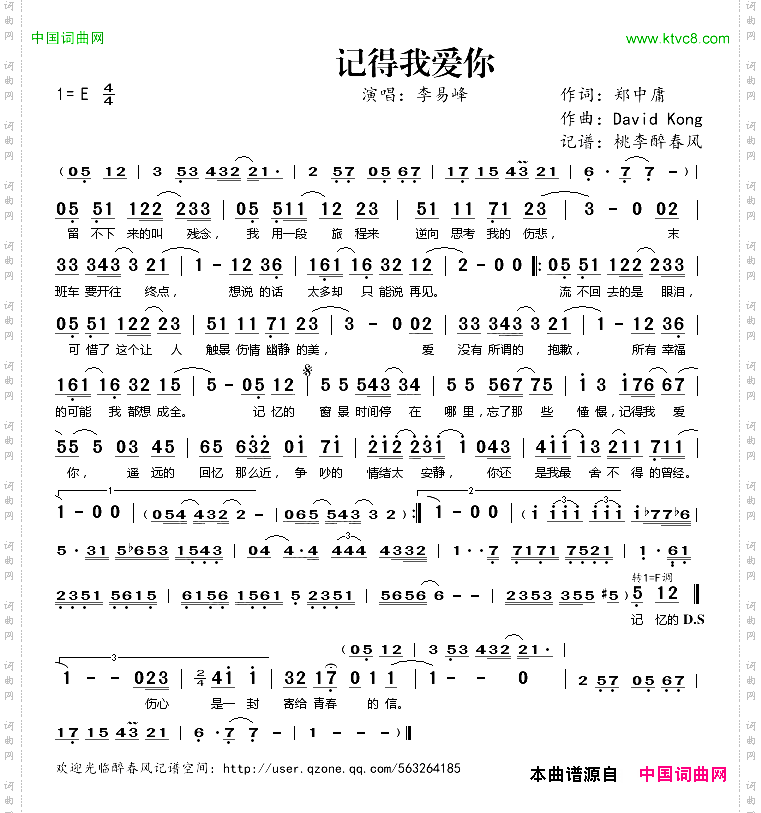 记得我爱你